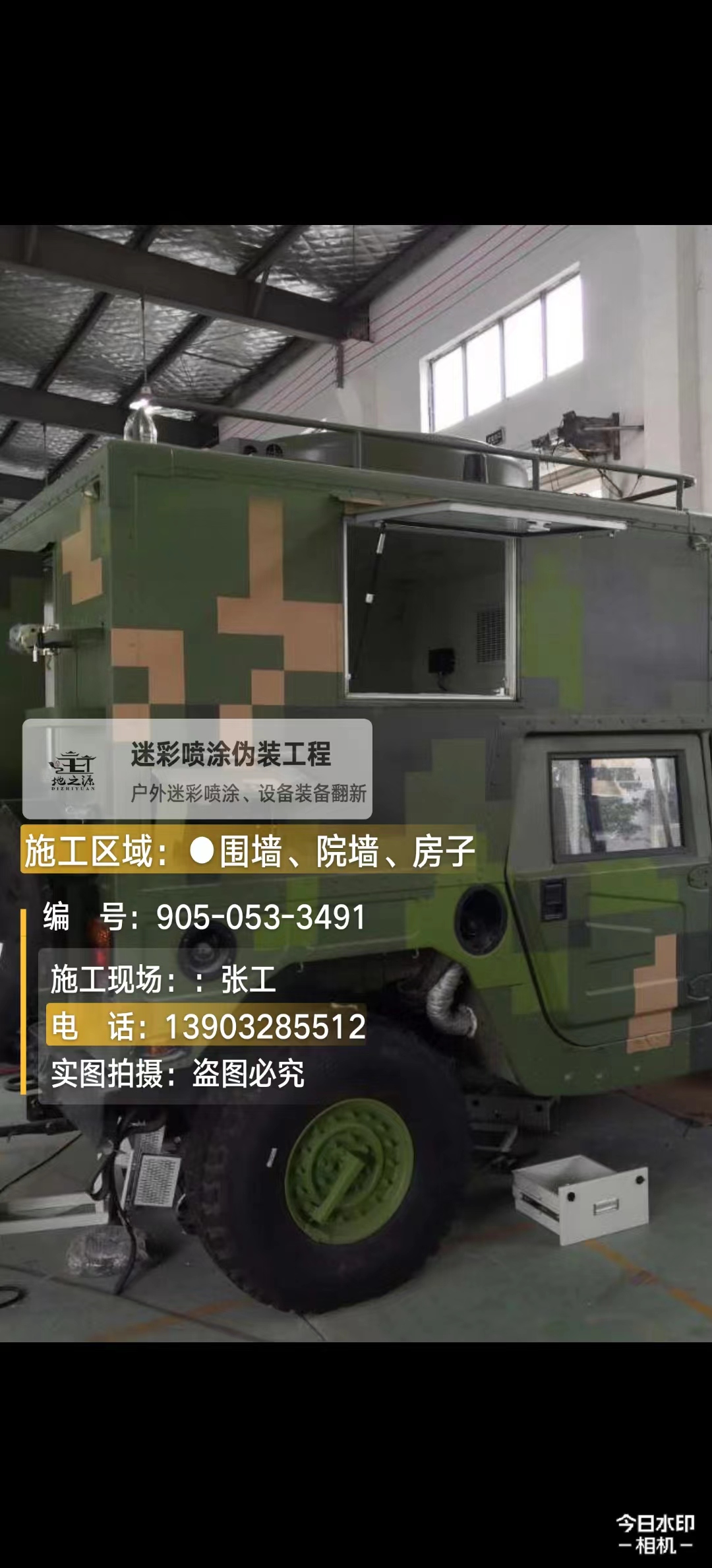 伊春 这份外墙迷彩漆施工报价清单按 “项目明细